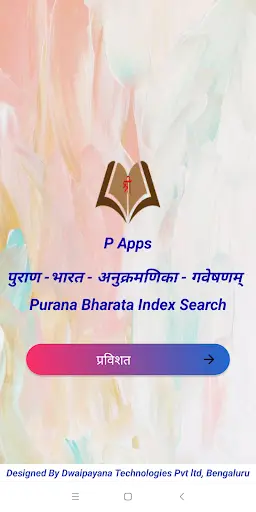 Prajnaa Apps- Purana Bharata Index Search screenshot 1
