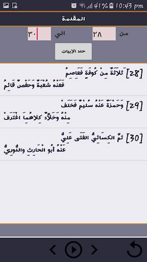 متن طيبة النشر مقطع ابيات للشيخ ايمن رشدي سويد screenshot 4