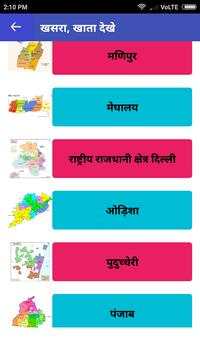 Bhulekh, Khasra, Landrecord, Naksha screenshot 5