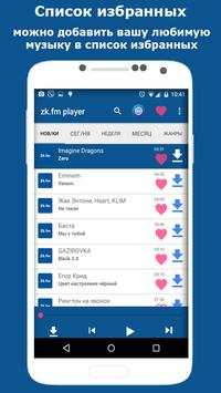zk.fm player музыка скриншот 2