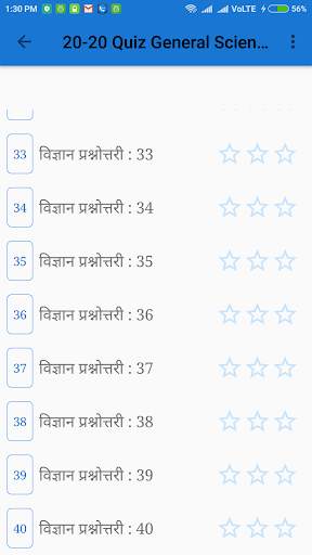 20-20 विज्ञान प्रश्नोत्तरी скриншот 3