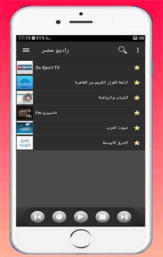 راديو مصر  بدون سماعات screenshot 4