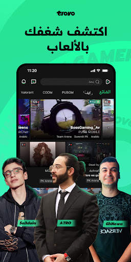 Trovo 1 تصوير الشاشة