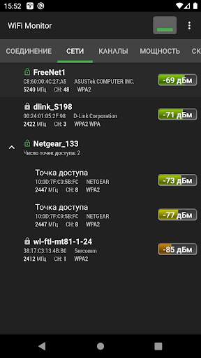 WiFi Monitor: анализатор и сканер сети Wi-Fi скриншот 3