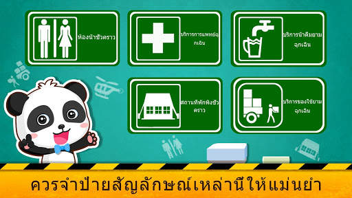ความปลอดภัยเรื่องแผ่นดินไหว 2 screenshot 5