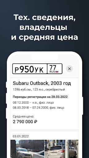 Номерограм – проверка авто screenshot 2