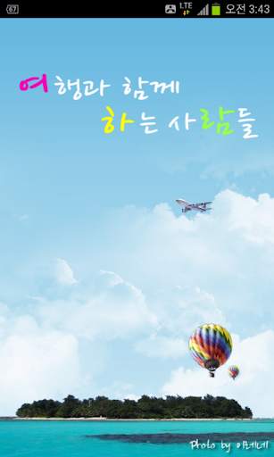 Yuharam Korea Travel App! screenshot 9