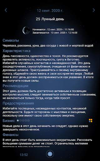 Deluxe Moon Premium - Лунный календарь скриншот 14
