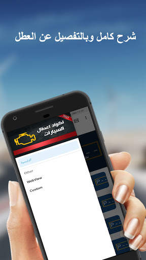 اكواد أعطال السيارات 3 تصوير الشاشة