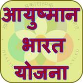 Guide for Ayushman Bharat Yojana 1.6