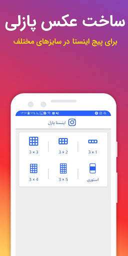 عکس پازلی برای اینستا screenshot 2