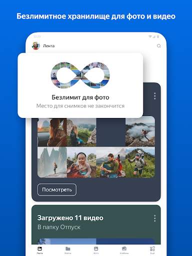 Яндекс.Диск – безлимит для фото скриншот 5