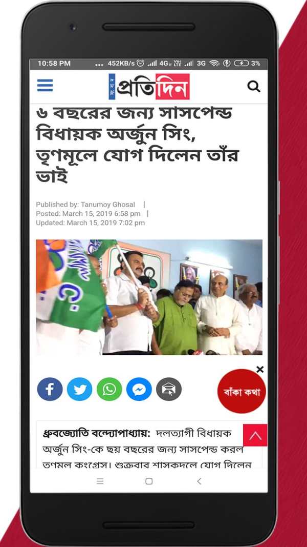 Bengali NewsPaper - Web & E-Paper screenshot 4