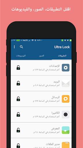 اقفل التطبيقات - Ultra Lock 1 تصوير الشاشة