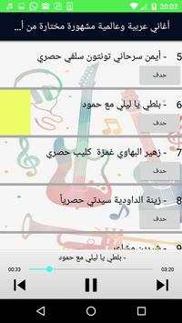 أغاني عربية وعالمية مشهورة - Top Arani & Music MP3 screenshot 3