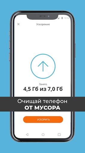 One Tap Clean скриншот 4