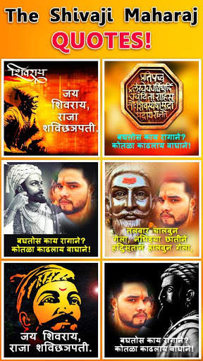 Shivaji Maharaj Quotes 1 تصوير الشاشة