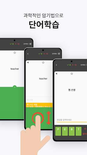 클래스카드 | 영어쌤 1/3이 선택한  스마트 단어장 скриншот 3
