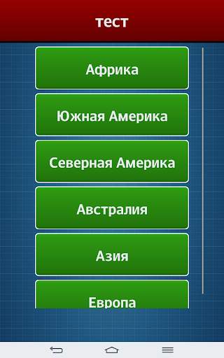 Столицы мира скриншот 1