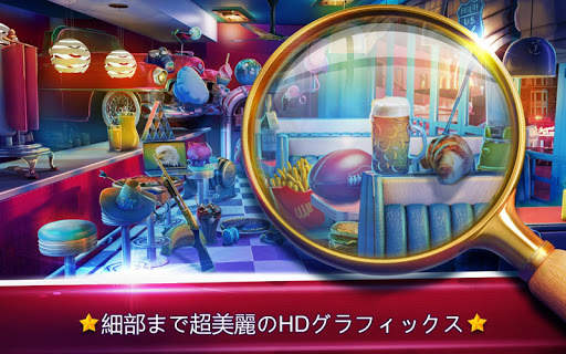 隠されたアイテムレストラン - パズルゲーム の隠しアイテム探しゲーム screenshot 6