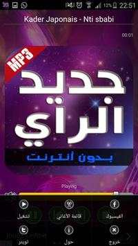 أغاني الراي - جديد 2016 3 تصوير الشاشة