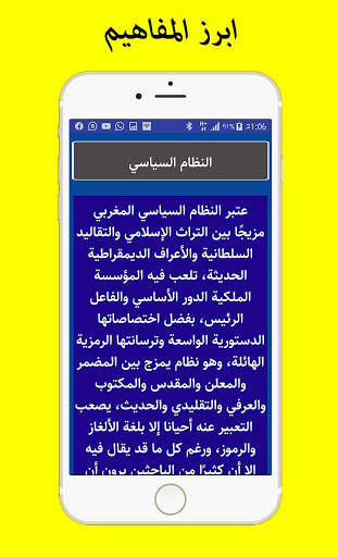 اسئلة عامة - مباريات خاصة بالامن الوطني‎ скриншот 7