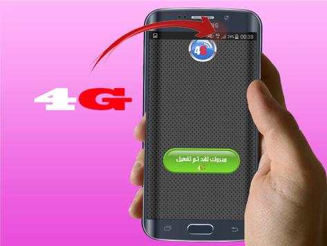 شغل 4G على أي هاتف prank 3 تصوير الشاشة