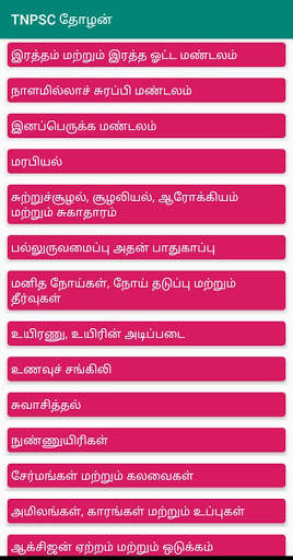 TNPSC GROUP4  - TNPSC THOZHAN screenshot 6