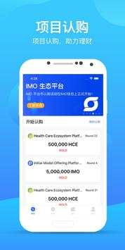 IMO Wallet screenshot 2