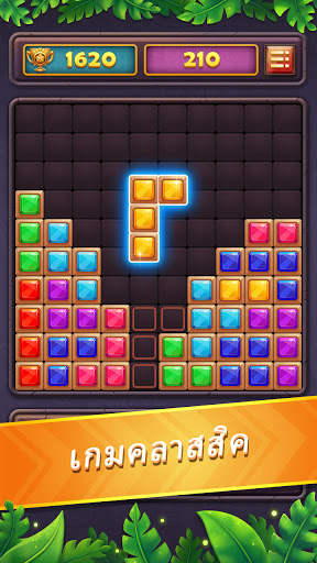 Block Puzzle Gem: Jewel Blast screenshot 1