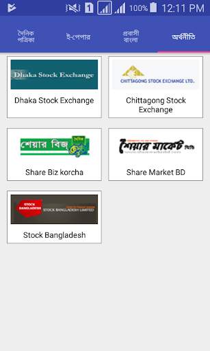 BD Newspaper screenshot 4