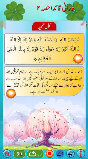 Noorani Qaida in URDU Part 2 screenshot 5