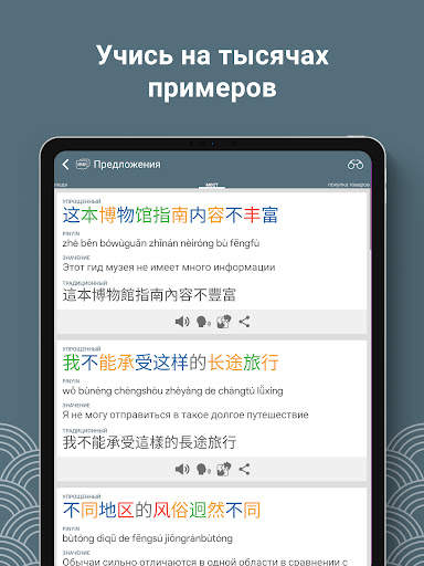 Учи китайский HSK5 Chinesimple скриншот 13