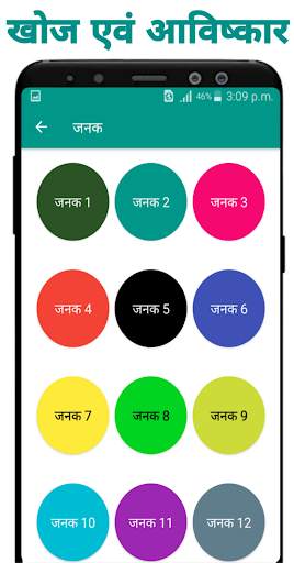 खोज एवं आविष्कार - Discovery and Invention screenshot 8