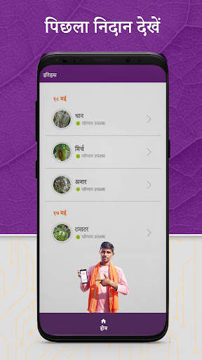 कृष इ निदान : खेती किसान एप्प स्क्रीनशॉट 6