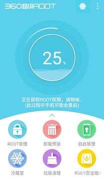 360 Root screenshot 1