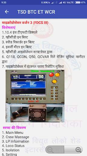 Electric loco trouble shooting app (TSD) screenshot 5