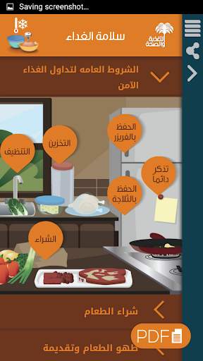 التغذية و الصحة screenshot 6