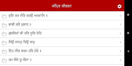 Amrit Keertan скриншот 2