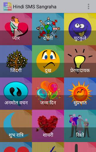 Hindi SMS Sangraha screenshot 2