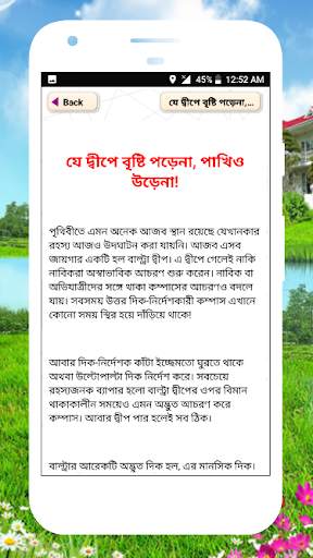 জানা অজানা তথ্য অজানা পৃথিবী অজানা বিজ্ঞান আশ্চর্য скриншот 6
