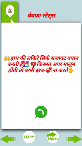 Bewafa Status 2021 screenshot 8