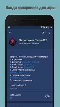 Чат для игроков Standoff 2 screenshot 2