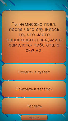 Невозможный Квест скриншот 5
