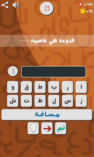 الغاز - املأ الفراغ screenshot 7