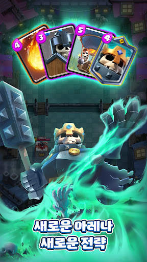클래시 로얄 screenshot 7