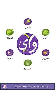 واي - Y Telecom screenshot 1