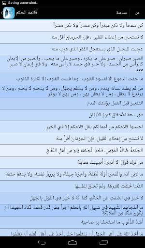 حكم الإمام علي (ع) screenshot 6