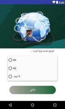 انترنت مجاني  internet - wifi 2018 screenshot 4