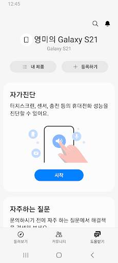 Samsung Members screenshot 3